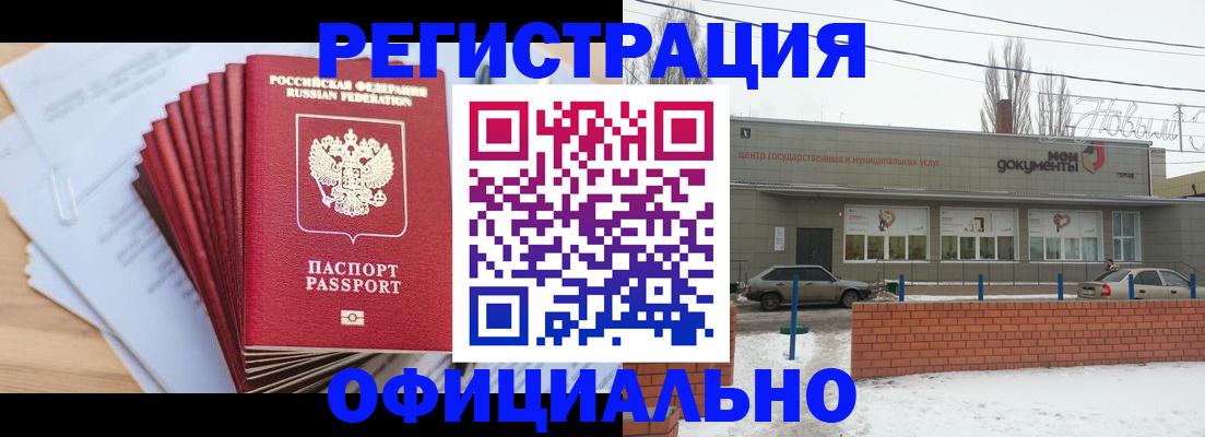 временная регистрация для школы в Похвистнево