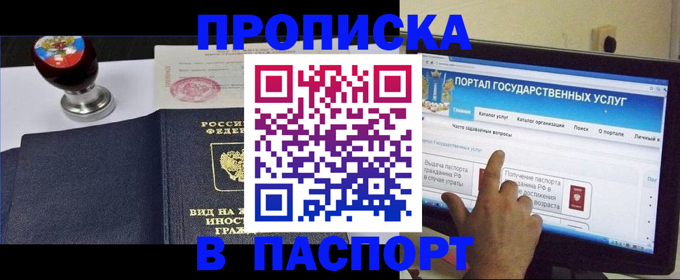 прописка 2025 в Похвистнево
