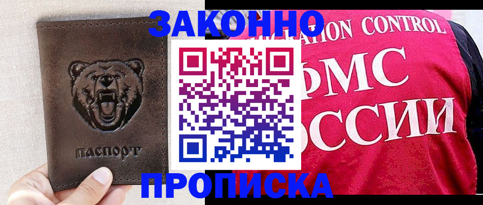 временная прописка в Похвистнево