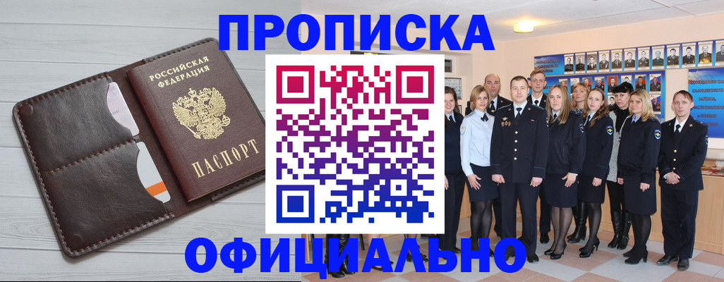 прописка от собственника в Похвистнево