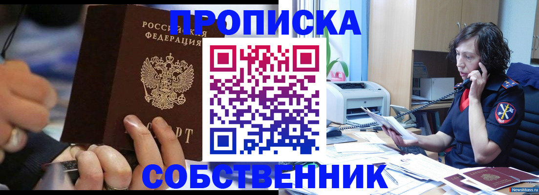 временная регистрация законно в Похвистнево